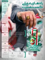 راه های کسب بصیرت