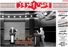 عناوین روزنامه های  95/7/9