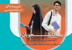 “دانشجویان” حتماً بخوانند!