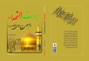با مولف کتاب برات الشهدا جناب آقای وحیدکمیجانی