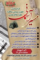 اجرای نمایش رزمی‌و هنری مسیر آسمانی