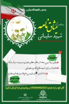 میثاق نامه حاج قاسم