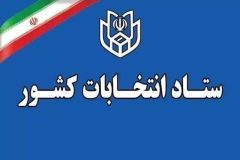 تغییر زمان انتخابات