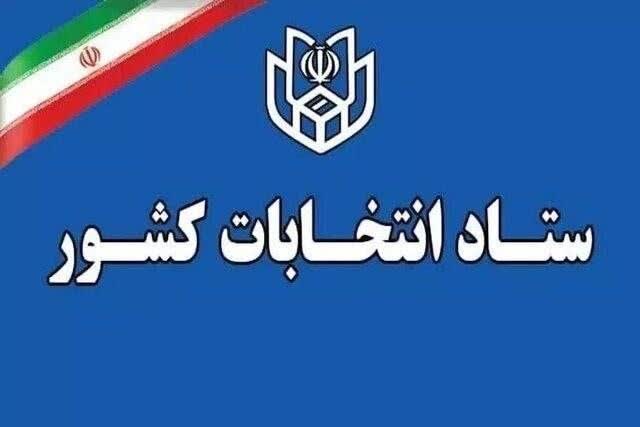 تغییر زمان انتخابات