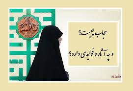 🔰باید از حجاب تبیین هویت داشته باشیم