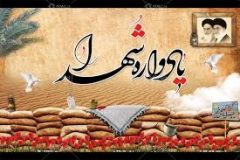 یادواره شهدا