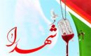 شهدای دفاع مقدس ۱۲روزه