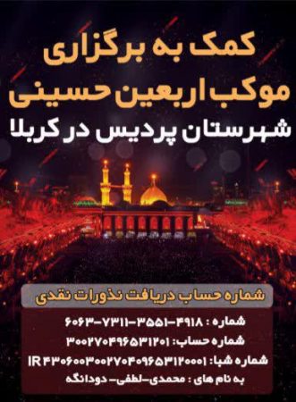 موکب پردیس در کربلاء