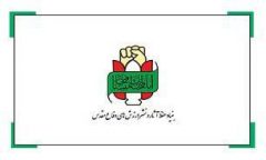 در بیانیه «بنیاد حفظ آثار و نشر ارزش‌های دفاع مقدس» مطرح شد؛