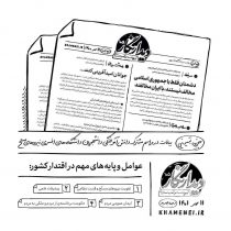 🔰 دیدارنگار ۱۰۵ | جوانان امیدآفرینی کنند…