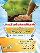 با تلاش شهرداری بومهن و همکاری شهروندان:
