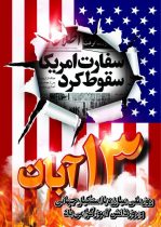 سیزده آبان