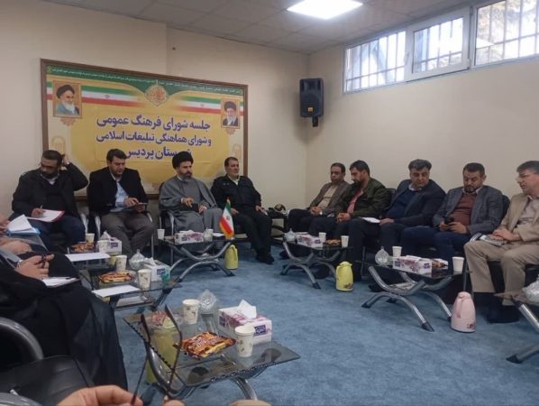 هشتاد و یکمین جلسه شورای فرهنگ عمومی شهرستان پردیس