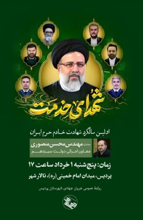 شهید رئیسی و همراهان گرانقدرشان در شهرستان پردیس شهید رئیسی و همراهان گرانقدرشان در شهرستان پردیس