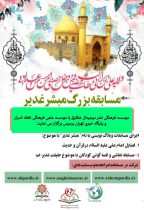مبشر غدیر