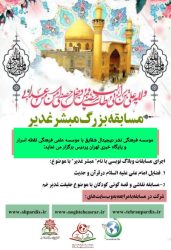 مبشر غدیر
