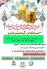 مبشر غدیر