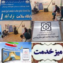 جهادی اداره بیمه سلامت