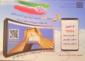 رئیس بیمه سلامت شهرستان‌های دماوند و پردیس