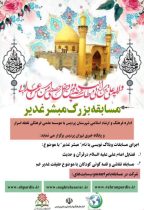 مبشرغدیر