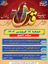 راهپیمایی روز جهانی قدس سال ۱۴۰۳ شهرستان پردیس
