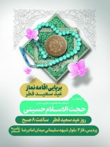 نماز عید فطر در پردیس