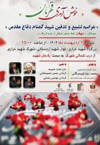 شهرک شهید خرازی(ره)