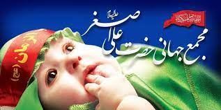 همایش شیرخوارگان حسینی ۱۴۰۱