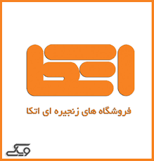 جهت راه اندازی فروشگاه اتکا شهرک شهید خرازی(ر)
