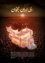 گروه سرود نوای ظهور